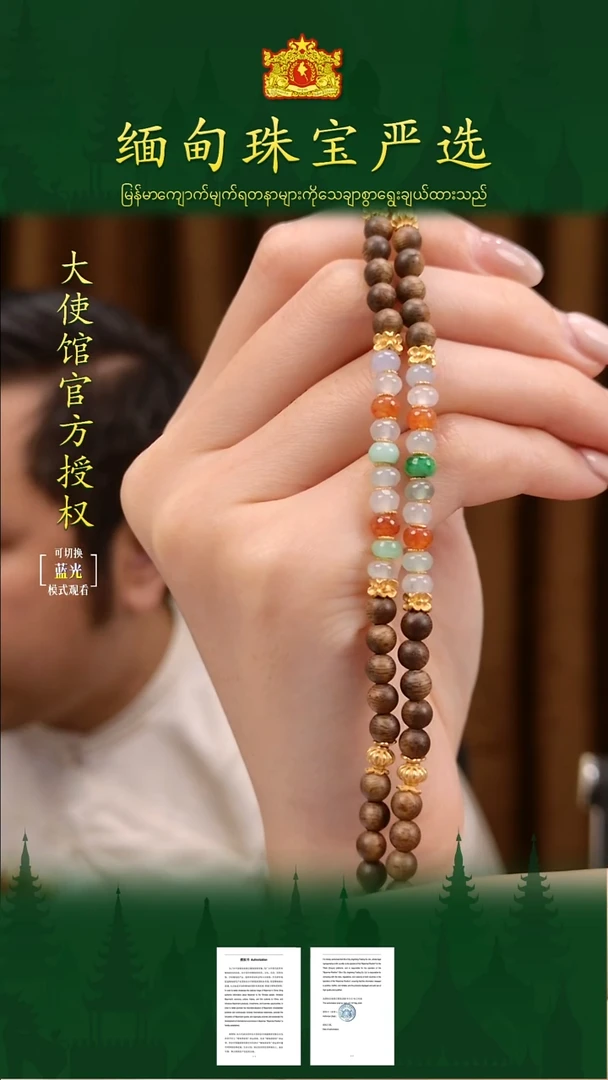 未镶嵌手串翡翠 缅甸珠宝严选多样性发其一