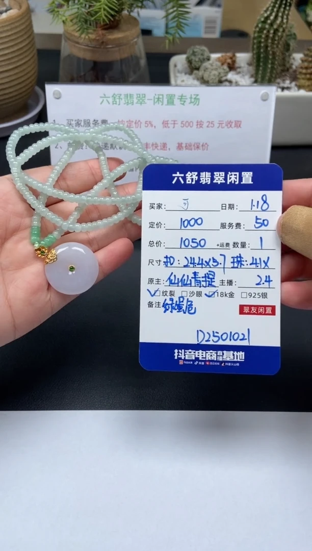 【闪购商品】翡翠颈饰18K金镶嵌D2501021