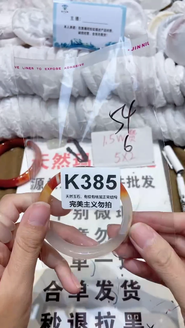 手镯玛瑙/玉髓未镶嵌54