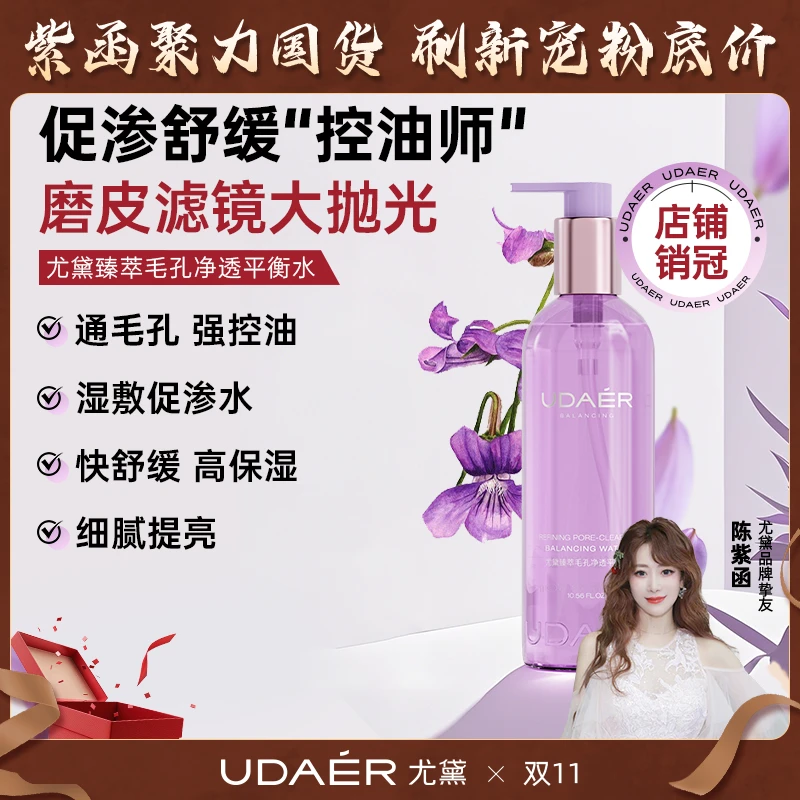 【双11】【陈紫函推荐】尤黛紫苏水乳套装舒颜平衡水乳控油舒缓补水