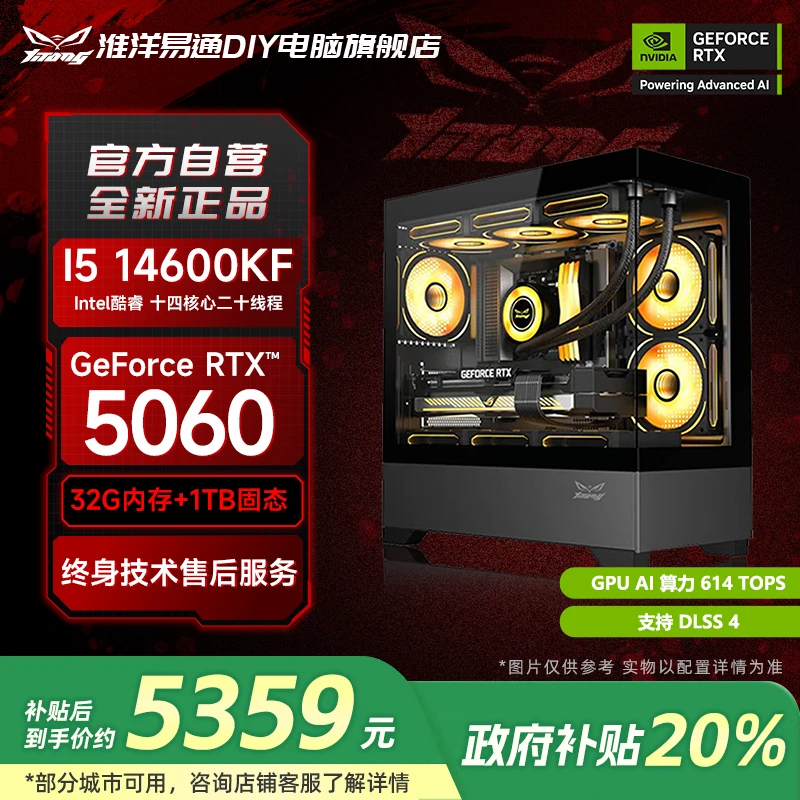 【国补20%】淮洋易通风戟14600KF+B760M  X AX+RTX5060电脑主机