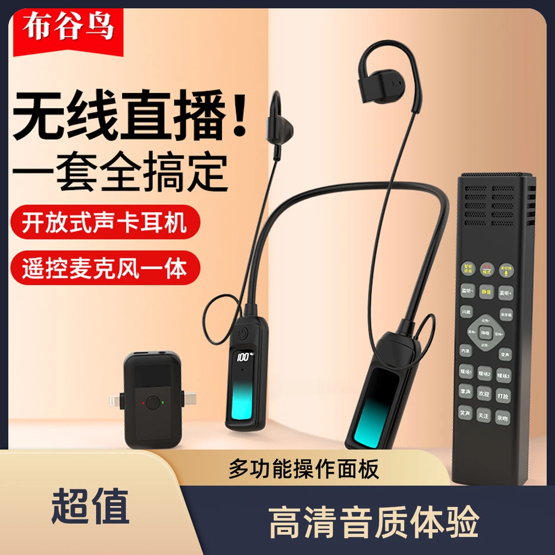 布谷鸟G16T开放式无线直播声卡耳机麦克风话筒一体机直播全套设备