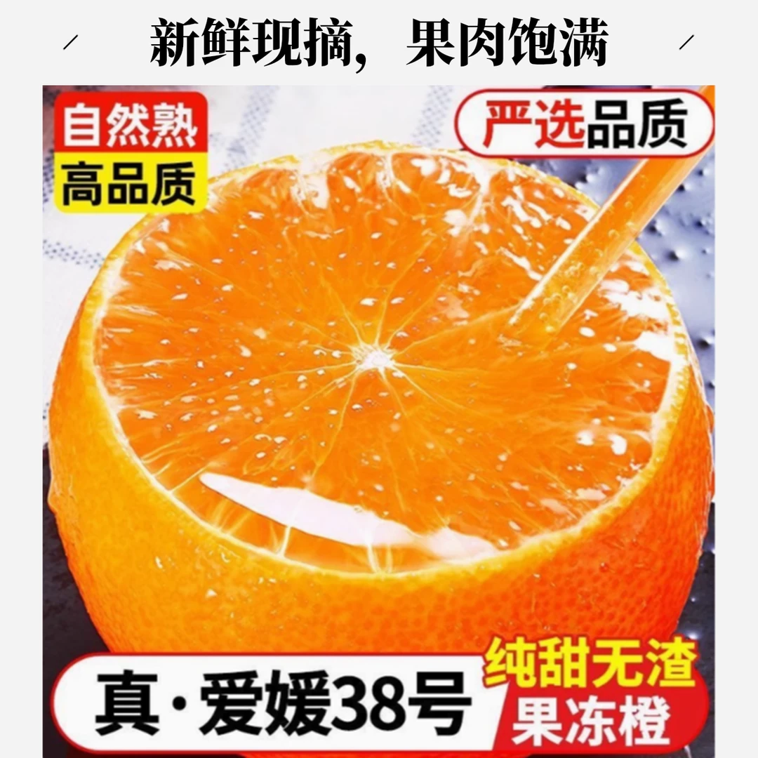 配送到家四川爱媛果冻橙纯甜大果毛重2公斤包邮到家次日达桔子爱媛38号四川省四川省眉山市