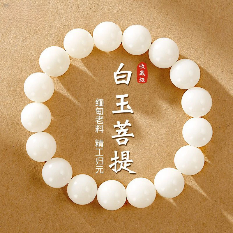 白玉菩提手串男女款手链圆珠菩提根精品籽绕指揉天然精品文玩手串