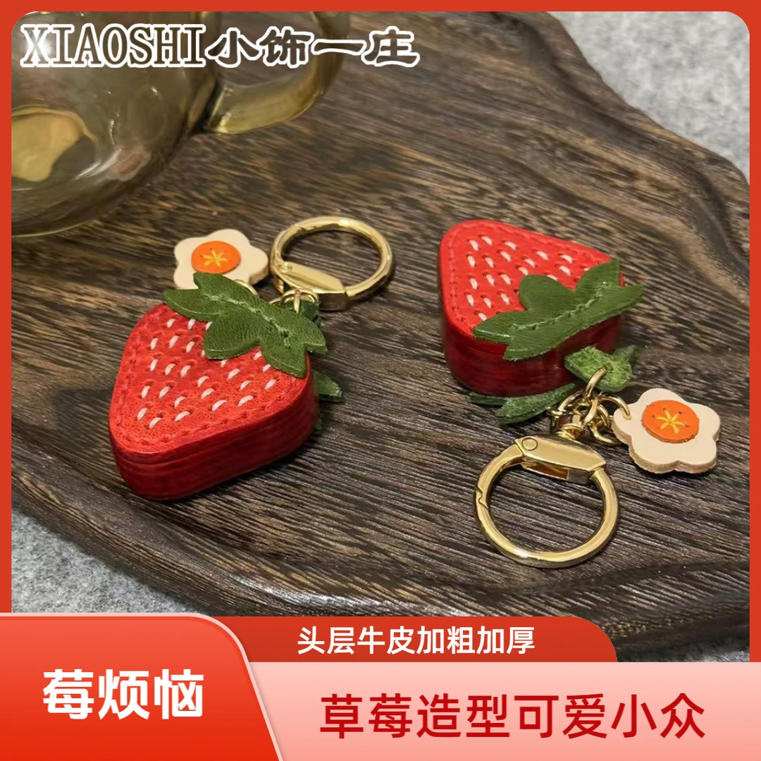 莓烦恼头层牛皮包挂件摆件真皮饰手工包宠高级小众书包车饰品挂饰