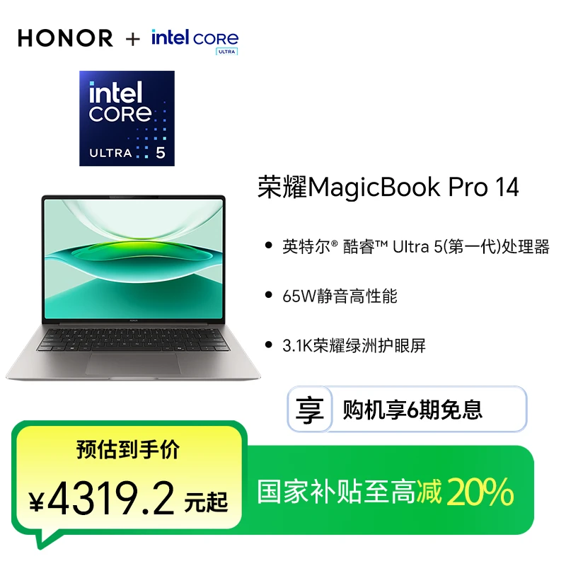 【国家补贴】荣耀MagicBook Pro 14焕新版 AI轻薄笔记本电脑