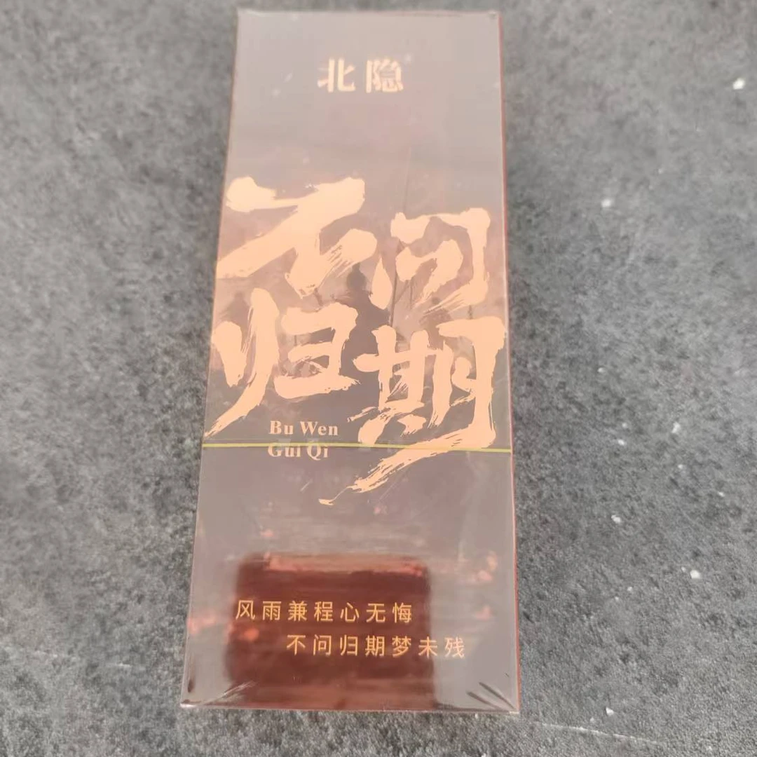 【北隐】不问归期岩茶