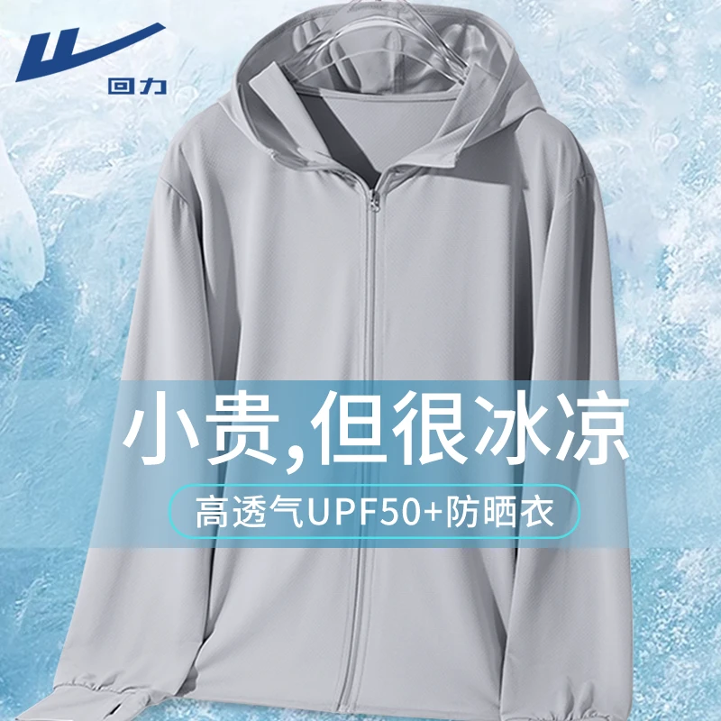 回力男士防晒衣夏季upf50+休闲冰丝专业级防晒服2025爆款轻薄外套