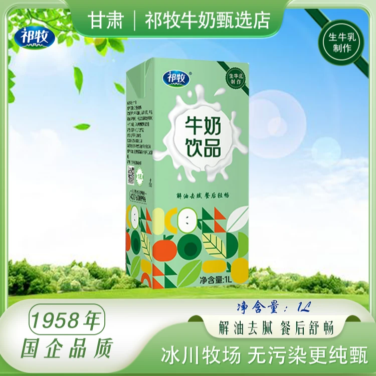 解油去腻生牛乳制作牛奶饮品春夏必备1000ml