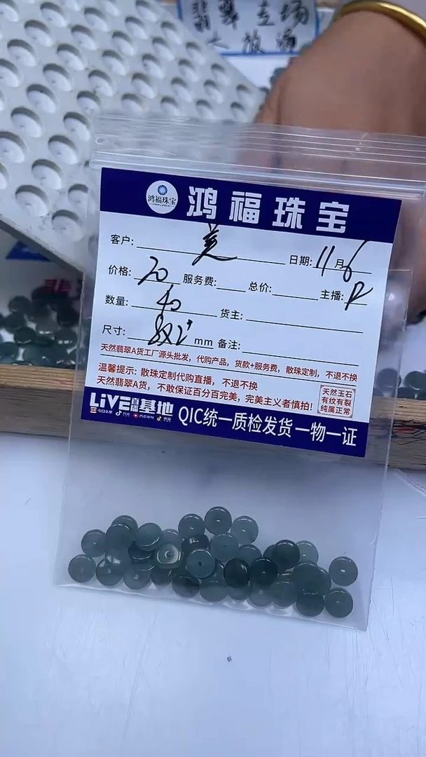 未镶嵌翡翠手饰?****?翡翠 冰危蓝直切药片散珠8*2+mm