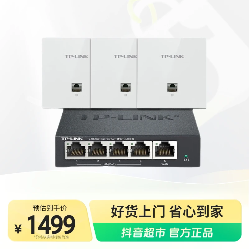 TP-LINK AX3000双频千兆 全屋WiFi6 AP路由无线组网面板套装1套