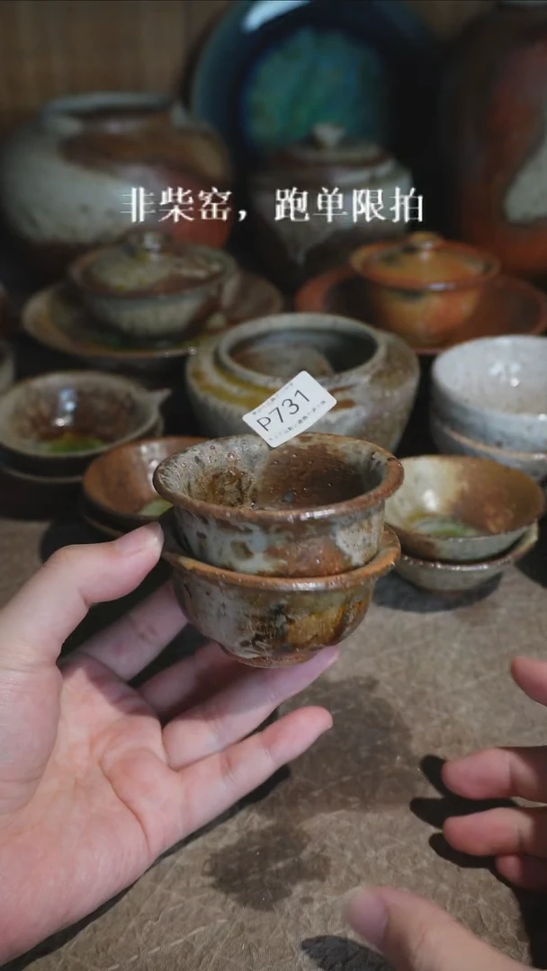 晴*P731号拍品，一物一拍