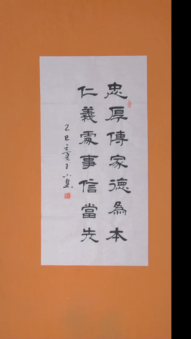 书法王老师书法纯手写