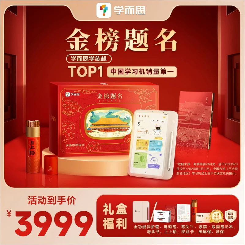 学而思学练机【金榜题名礼盒】智能学习平板三机合一大屏护眼官方2