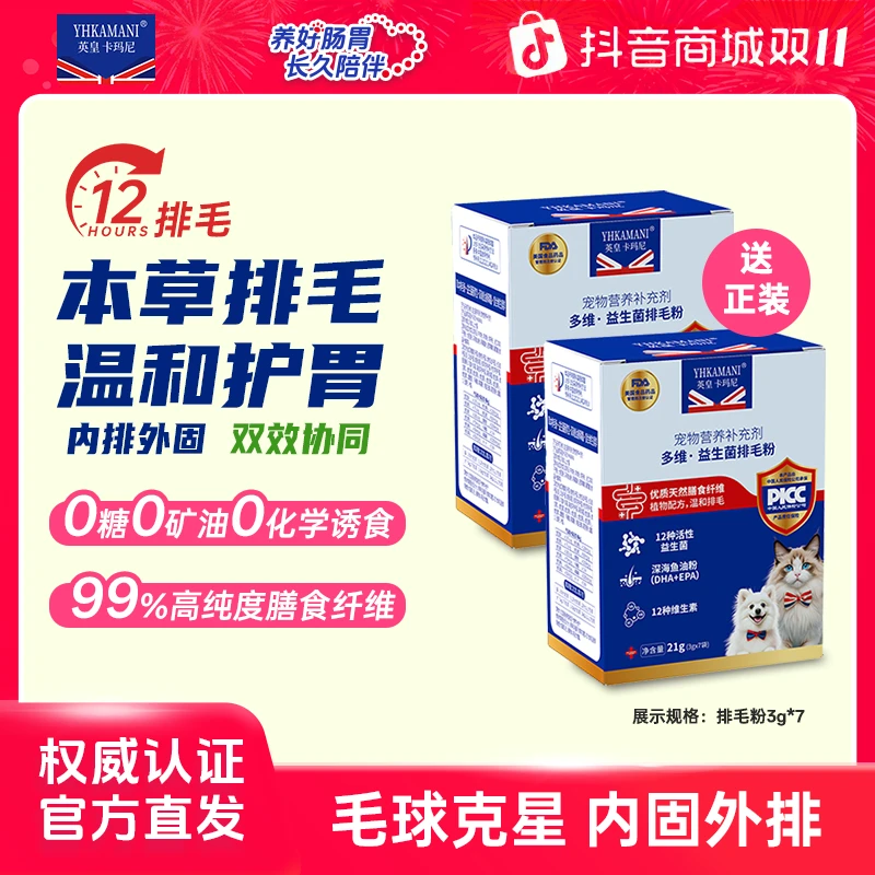英皇卡玛尼车前子壳粉温和排毛猫咪排毛粉肠胃益生菌化毛膏化毛球