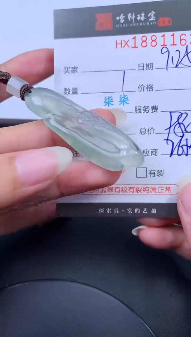 未镶嵌挂件翡翠哈轩 挂件1