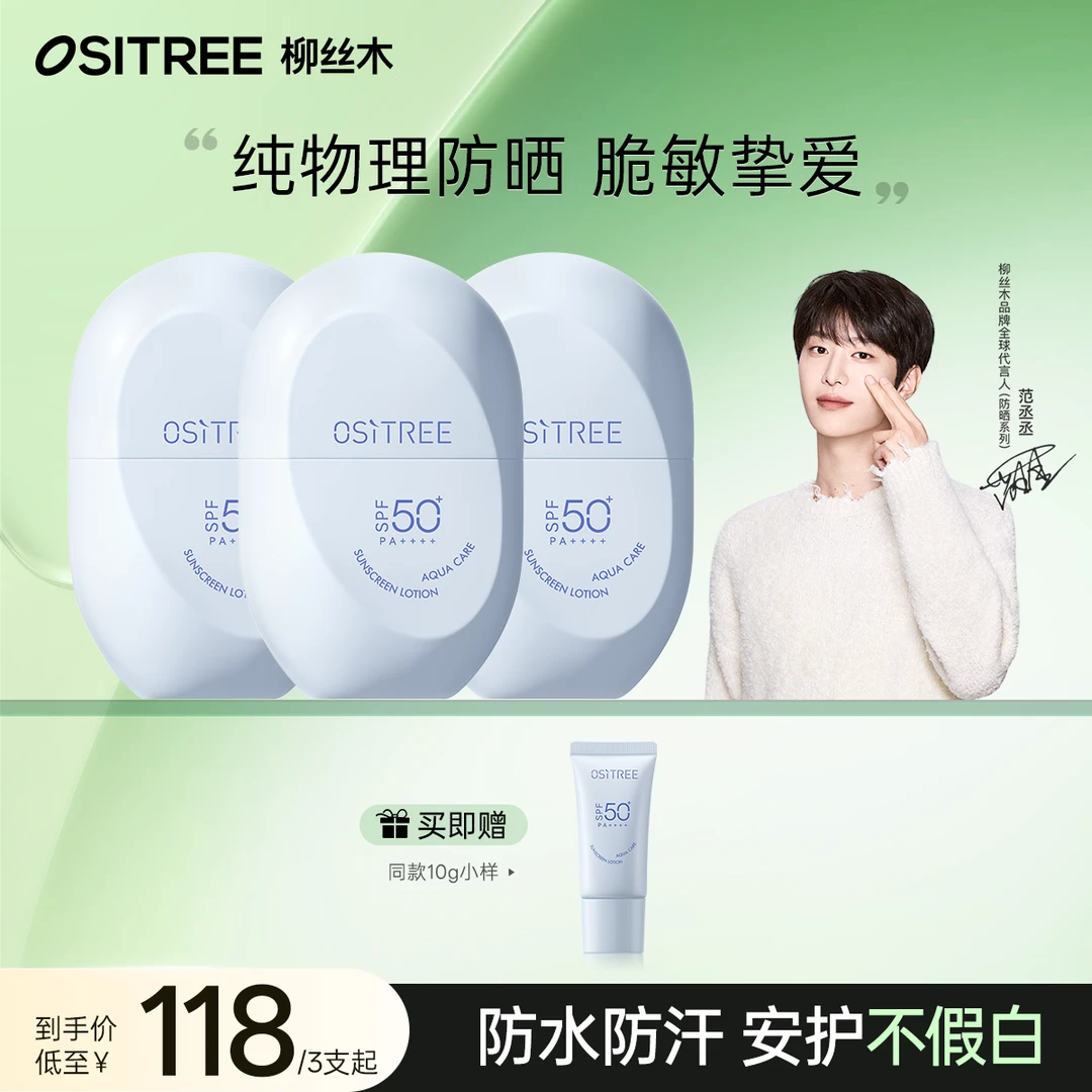 柳丝木防晒霜spf50+物理敏肌防水防汗户外通勤LSMLY001