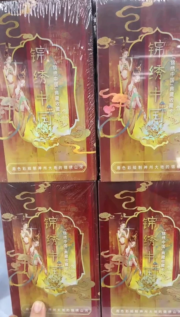 锦绣中国收藏卡牌