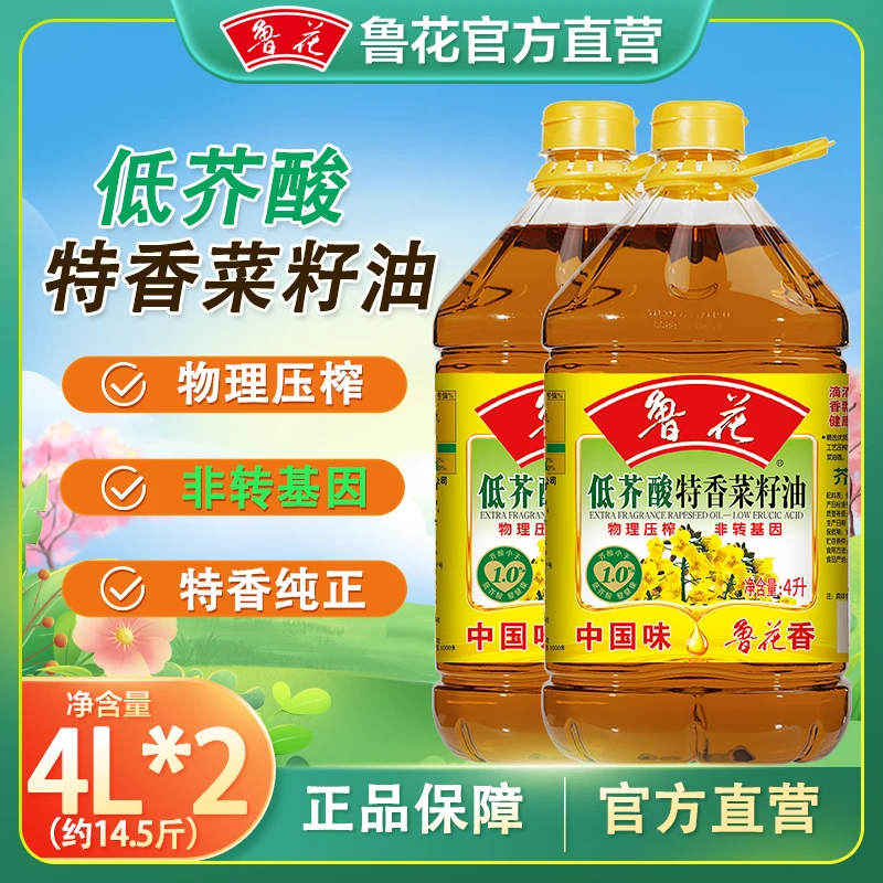 【官方直营】4L*2鲁花低芥酸菜籽油非转基因家用食用油纯正食用油