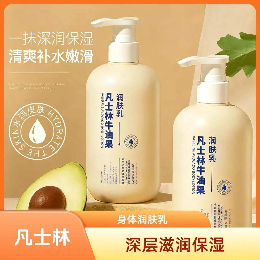 凡士林润肤身体乳正品保湿滋润留香洗澡后起皮干燥补水男女润肤乳