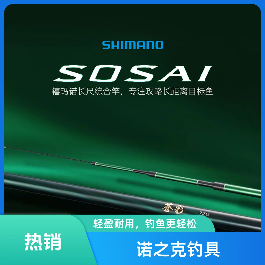 SHIMANO/禧玛诺25款 苍彩 振出式台钓竿进口鱼竿轻量长尺综合杆