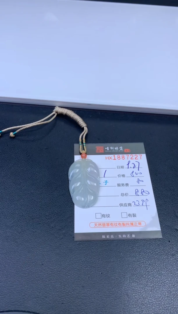 未镶嵌挂件翡翠哈轩 挂件1