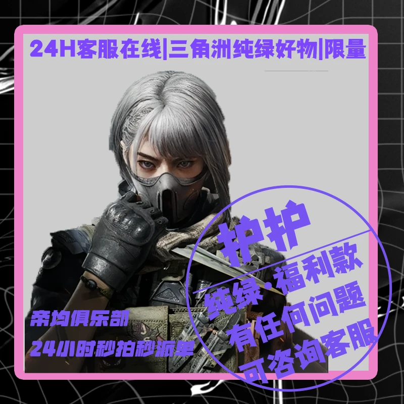 【纯绿新客福利】118绝米双护保600W