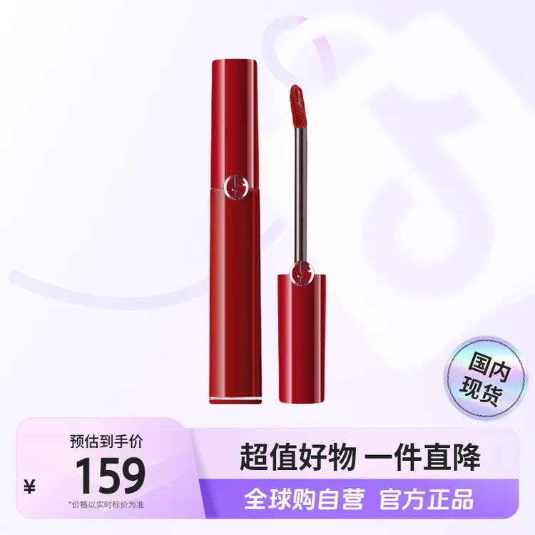 【国内现货】阿玛尼405i传奇番茄棕红管丝绒唇釉显白口红【h】