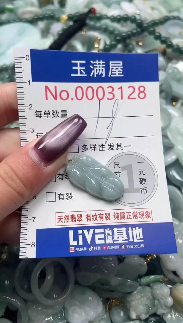 颈饰未镶嵌翡翠3128