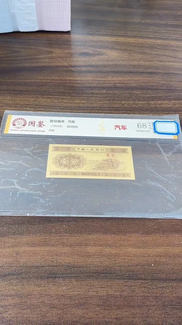 指定链接壹分纸币单张 0.5 捆 留 65001