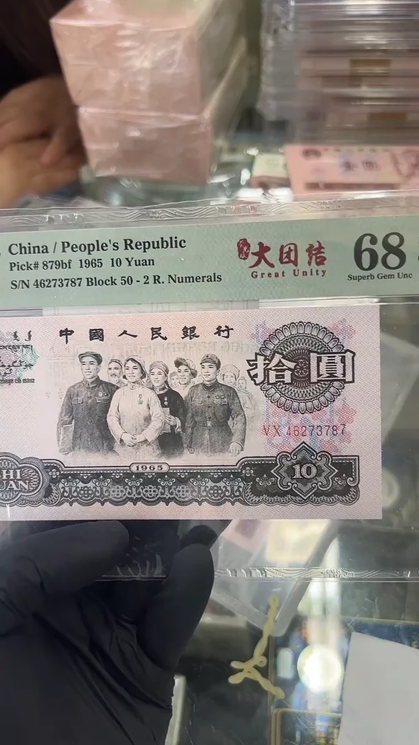 大团结尾787单张。。。。。