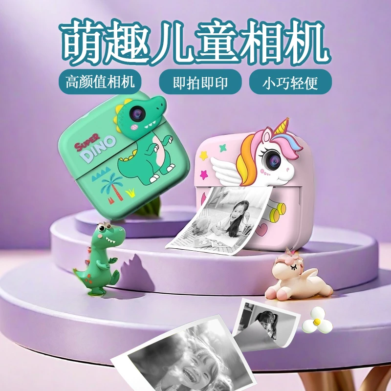 新款拍立得儿童相机高清前后双摄即拍即得小朋友小众生日六一礼物