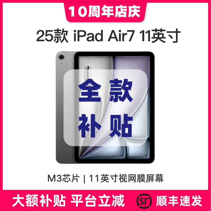 准新品 Apple/苹果 25款iPad Air7 11英寸 M3  国行版本平板电脑