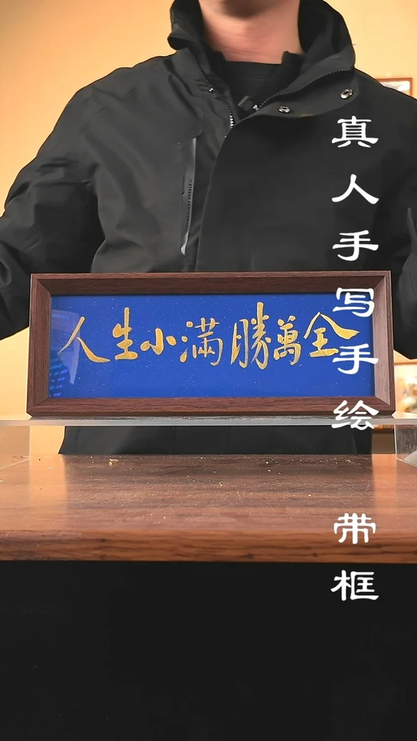 【闪购商品】书法114真人手写手绘摆件