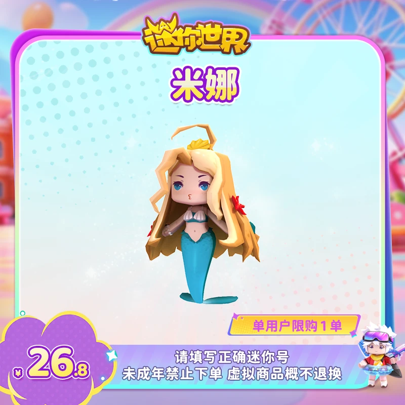 【装扮】米娜 【迷你世界】 官方直充