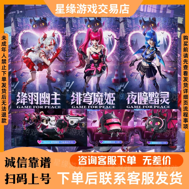 【深渊魔女】和平精英皮肤绯穹魔姬夜瞳黯灵绛羽幽主Vcetor蜜獾