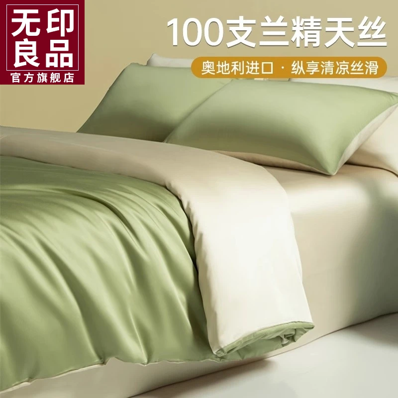 无印良品100支兰精天丝床上四件套夏季裸睡冰丝床单被套三件套
