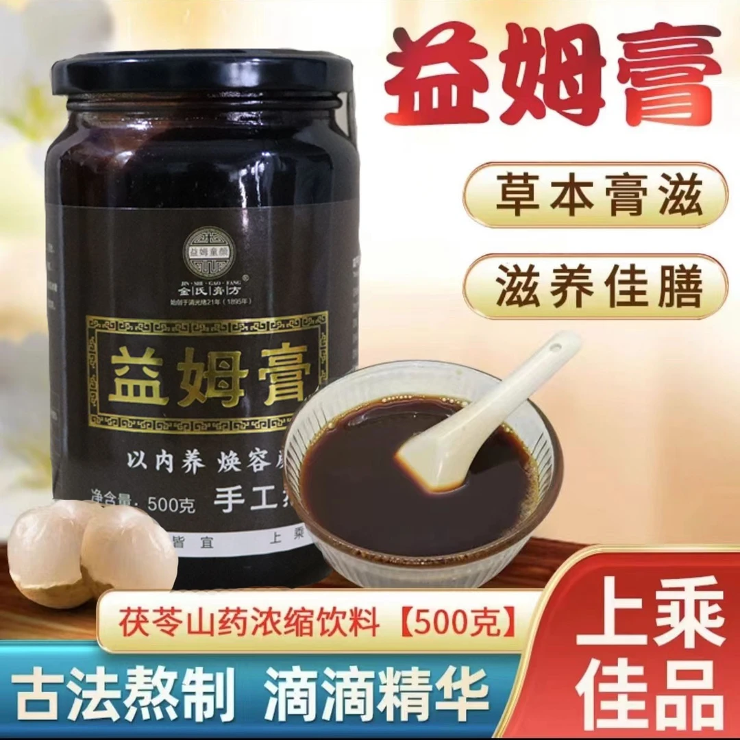 【益姆膏】金氏膏方姆童颜百草堂女人茯苓山药浓缩传承厂家直销滋补