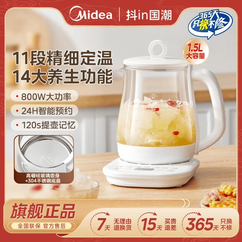 美的养生壶全自动多功能家用大容量煮茶壶办公室烧水壶一机多用