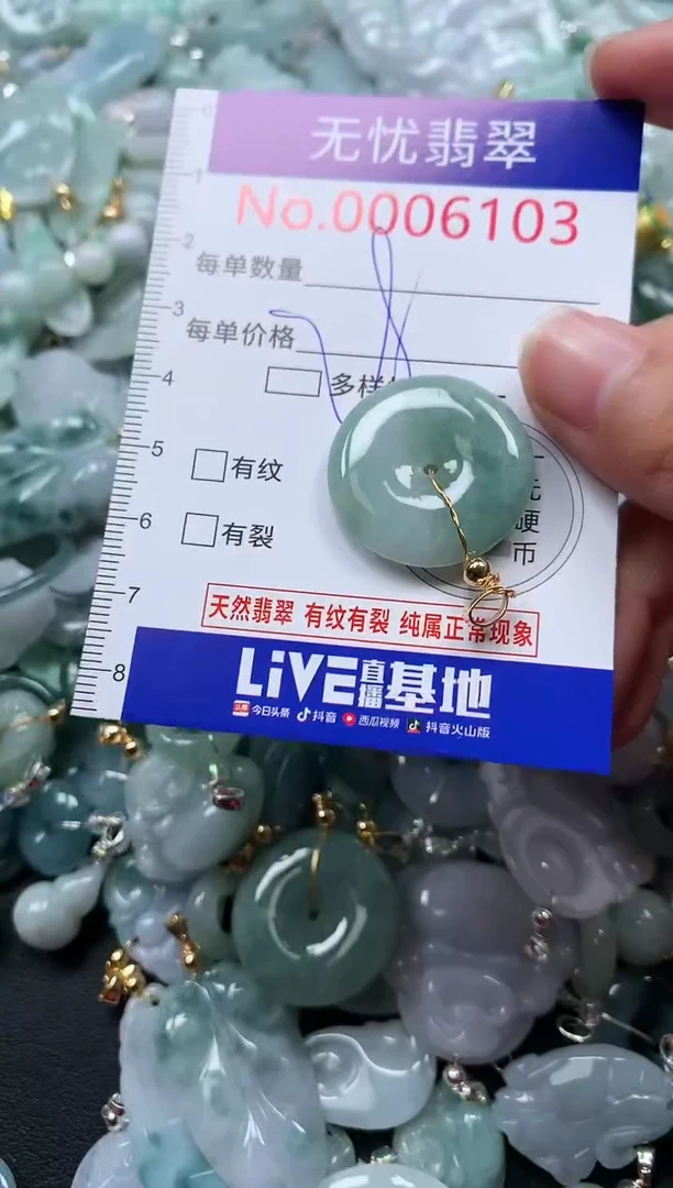 颈饰未镶嵌翡翠6103