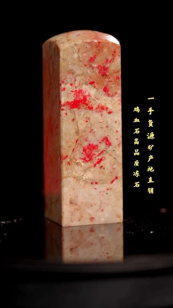 昌化石昌化鸡血石印章