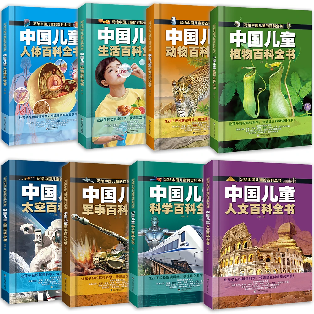 中国儿童百科全书百科全书启蒙精装硬壳太空百科探索