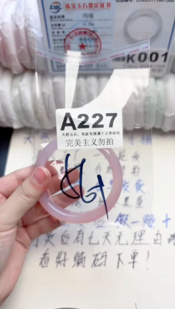 手镯玛瑙/玉髓未镶嵌227