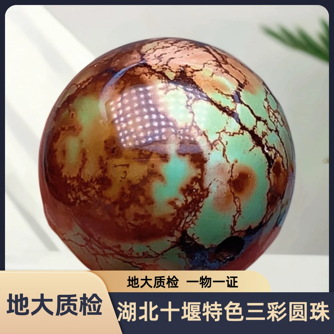 【先鉴后发】湖北十堰原矿绿松石特色三彩圆珠