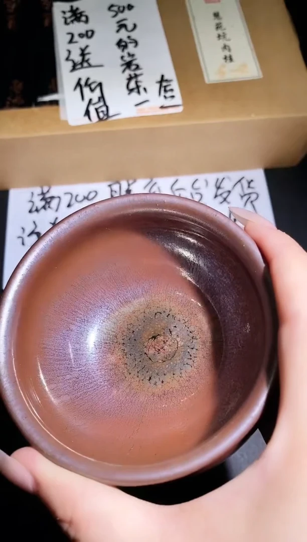 茶盏51微瑕