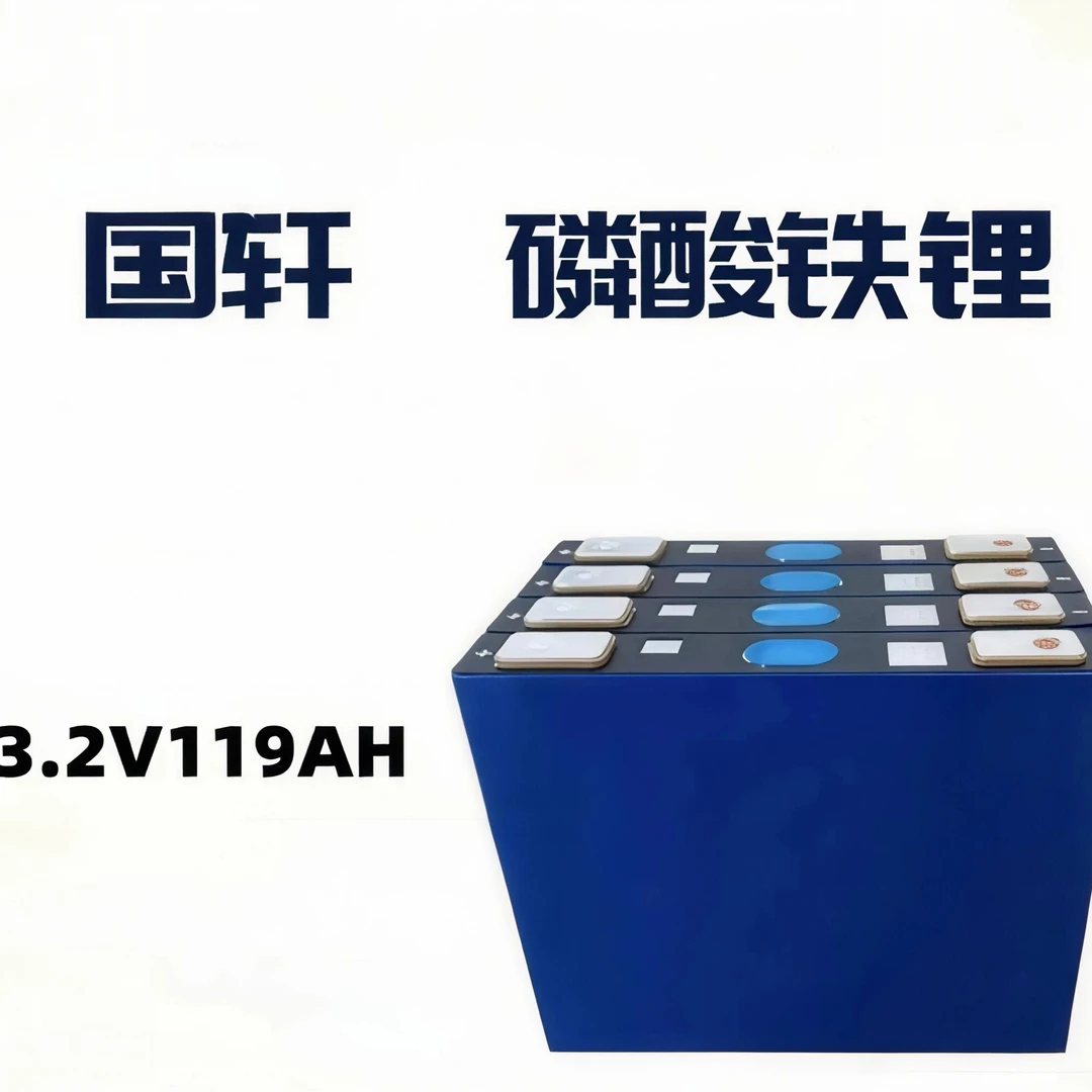 全新国轩3.2v119ah磷酸铁锂电芯适用于三四轮车