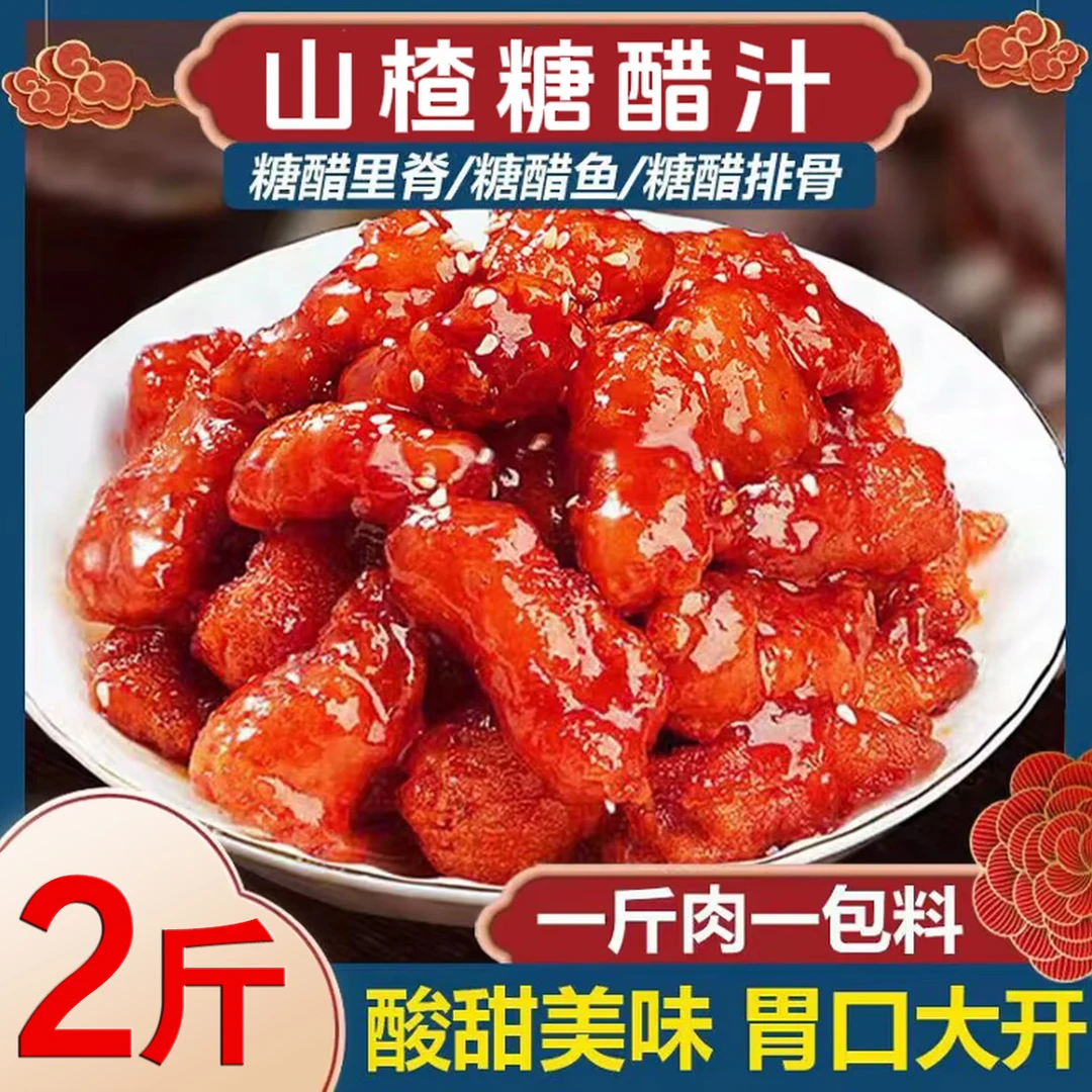 [2斤装]糖醋汁糖醋排骨里脊糖醋鱼锅包,肉家庭厨房制作糖醋菜