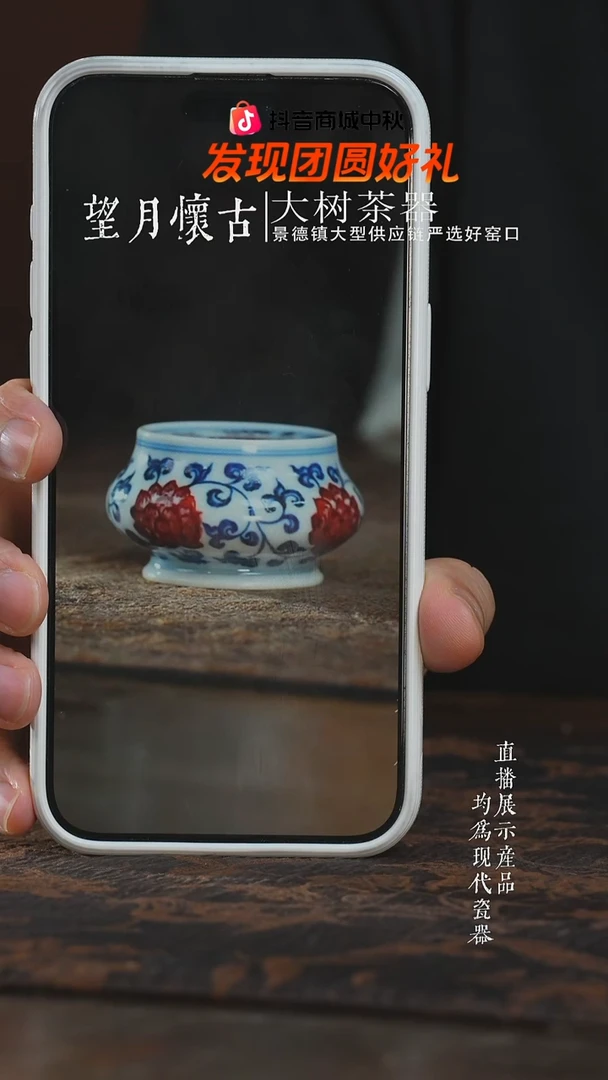 杯子辰永明尚玩缠枝莲墩墩盖置