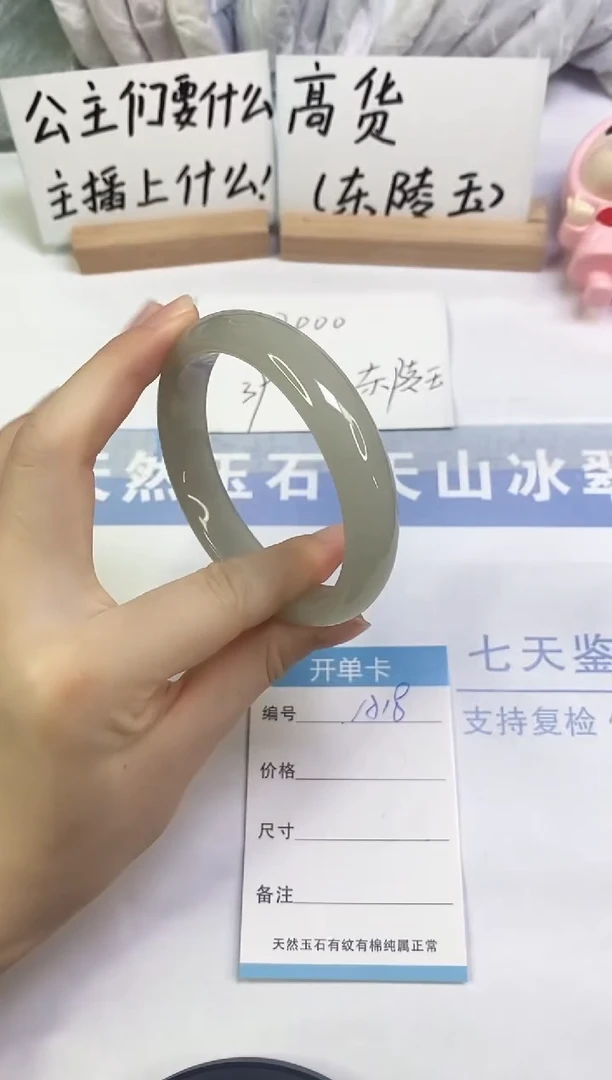 未镶嵌手镯东陵石A18  62.5