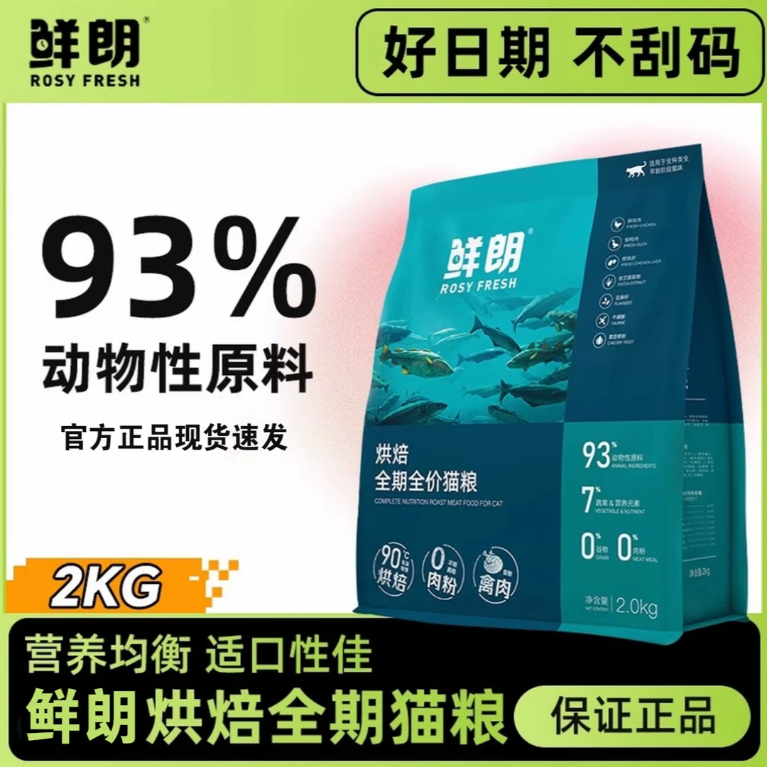 鲜朗烘焙全价全阶段禽肉兔肉鱼肉猫粮幼猫成猫通用宠物食品